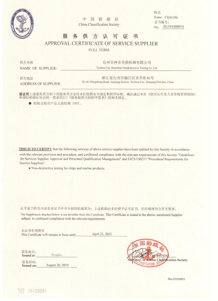 檢測(cè)資質(zhì)